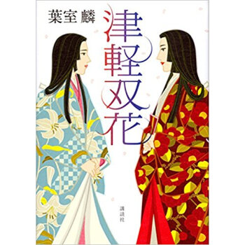 津軽双花 pdf epub mobi 电子书 下载