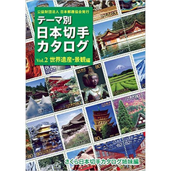 テーマ別日本切手カタログ 2 pdf epub mobi 电子书 下载