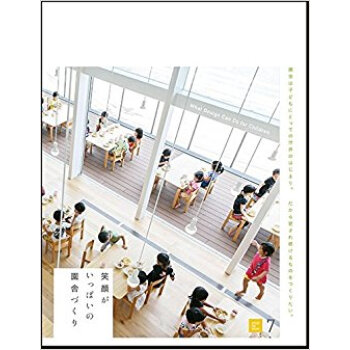 笑顔がいっぱいの園舎づくり pdf epub mobi 电子书 下载