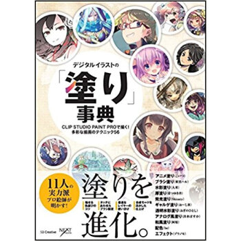 デジタルイラストの「塗り」事典 Clip pdf epub mobi 电子书 下载