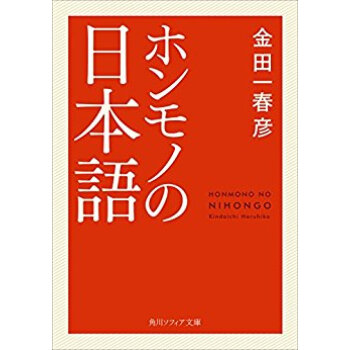 ホンモノの日本語 pdf epub mobi 电子书 下载