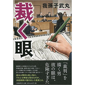 裁く眼 pdf epub mobi 电子书 下载