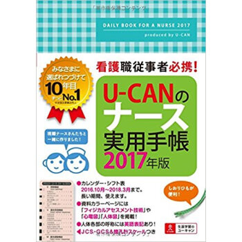 U·Canのナース実用手帳 pdf epub mobi 电子书 下载