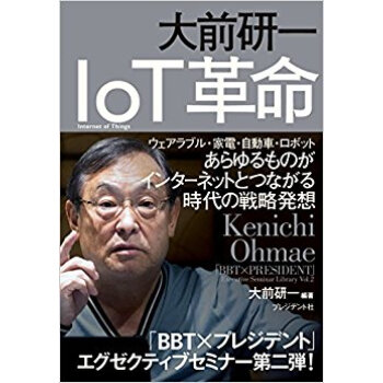 大前研一 Iot革命 pdf epub mobi 电子书 下载