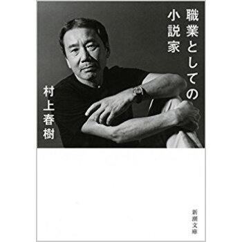 職業としての小説家 pdf epub mobi 电子书 下载