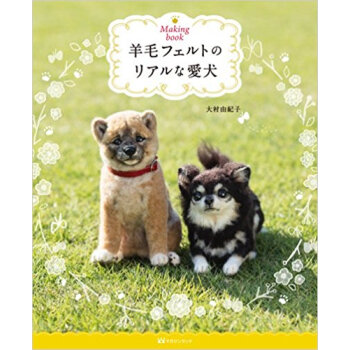 羊毛フェルトのリアルな愛犬 pdf epub mobi 电子书 下载