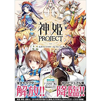 神姫project公式キャラクターコレク pdf epub mobi 电子书 下载