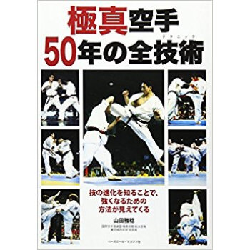 極真空手50年の全技術 pdf epub mobi 电子书 下载