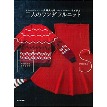 二人のワンダフルニット pdf epub mobi 电子书 下载