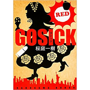 Gosick Red pdf epub mobi 电子书 下载