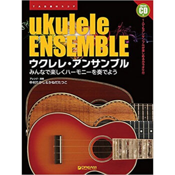 楽譜 ウクレレ·アンサンブル みんなで楽 pdf epub mobi 电子书 下载