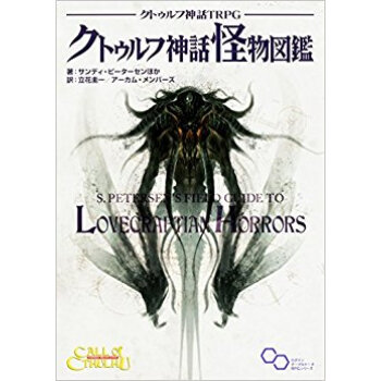 クトゥルフ神話怪物図鑑 pdf epub mobi 电子书 下载
