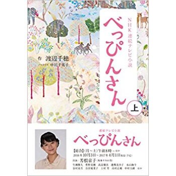 Nhk連続テレビ小説 べっぴんさん 上 pdf epub mobi 电子书 下载