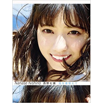 風を着替えて 西野七瀬写真集 pdf epub mobi 电子书 下载