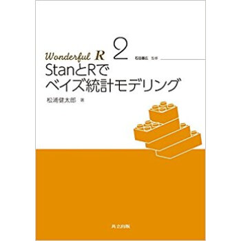 Stanとrでベイズ統計モデリング pdf epub mobi 电子书 下载