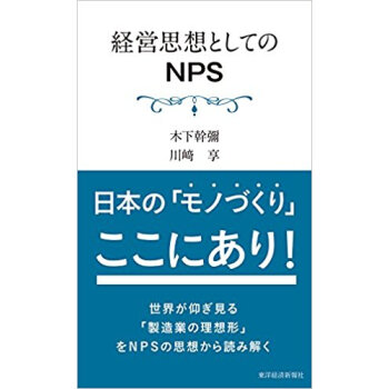 経営思想としてのnps pdf epub mobi 电子书 下载