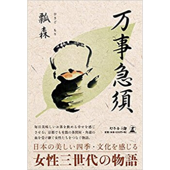 万事急須 pdf epub mobi 电子书 下载