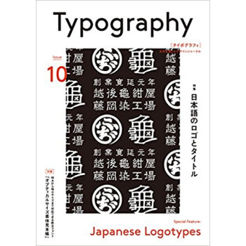 Typography 10 日本語のロ pdf epub mobi 电子书 下载