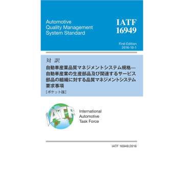 対訳iatf16949: ポケット版 pdf epub mobi 电子书 下载