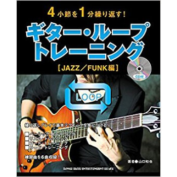 ギター?ループ?トレーニング Funk編 pdf epub mobi 电子书 下载