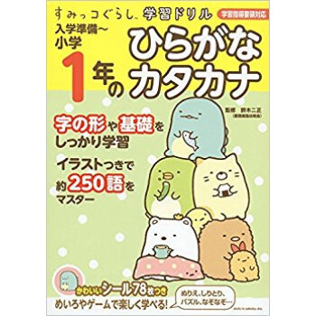 入学準備?小学1年のひらがなカタカナ pdf epub mobi 电子书 下载