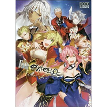 Fate/Extella アンソロジー pdf epub mobi 电子书 下载
