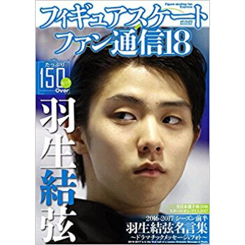 フィギュアスケートファン通信 18 pdf epub mobi 电子书 下载