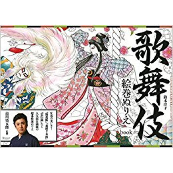 歌舞伎絵巻ぬりえbook pdf epub mobi 电子书 下载