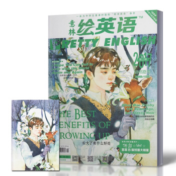 意林绘英语杂志 2017年12期 赠唯美单词本随手记 读者青年文摘作文素材杂志