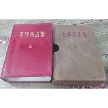 [正版二手]毛澤東選集（閤訂一捲本）毛選 文革紅寶書 pdf epub mobi 下载