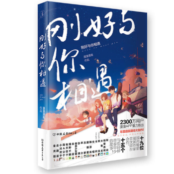 剛好與你相遇