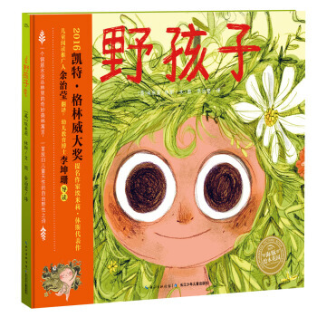 海豚繪本花園：野孩子(平) pdf epub mobi 下载