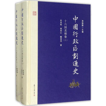 中国行政区划通史十六国北朝卷 pdf epub mobi 下载