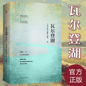 瓦尔登湖（336页足本未删减）梭罗/著 原版全译本 世界名著小说 《朗读者》推荐阅读书目 pdf epub mobi 下载
