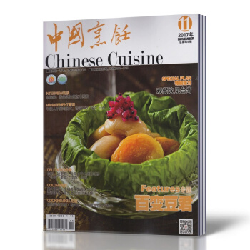 中國烹飪雜誌 2017年第11月總第435期 觀餐飲 見颱灣 美食烹飪雜誌 pdf epub mobi 下载