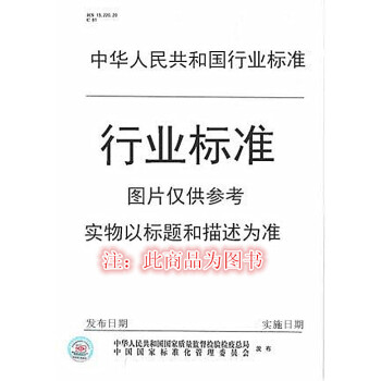 YY/T 1549-2017 生化分析仪用校准物