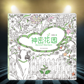 涂色书系列：神密花园Secret Garden 漫游奇境/探索秘密的花园 减压填色涂鸦 pdf epub mobi 电子书 下载