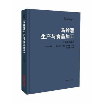 马铃薯生产与食品加工 pdf epub mobi 下载