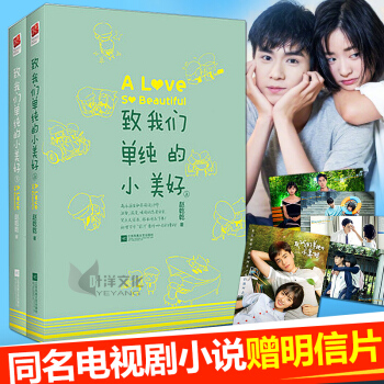 致我们单纯的小美好/赵乾乾
