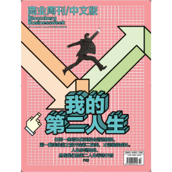 《商业周刊中文版》11月 2017年22期 我的第二人生 pdf epub mobi 下载
