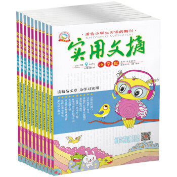 訂閱2018年實用文摘小學版全年24冊 2期快遞一次 小學生作文素材 課外書籍 pdf epub mobi 電子書 下載