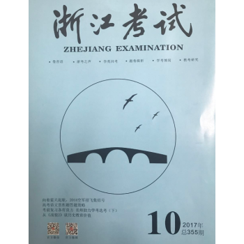 《浙江考試》2017年第10期 pdf epub mobi 電子書 下載