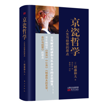 管理书籍 管理学 稻盛和夫合集： 京瓷哲学：人生与经营的原点 pdf epub mobi 下载