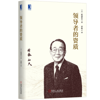 管理书籍 管理学 稻盛和夫合集： 领导者的资质 pdf epub mobi 下载