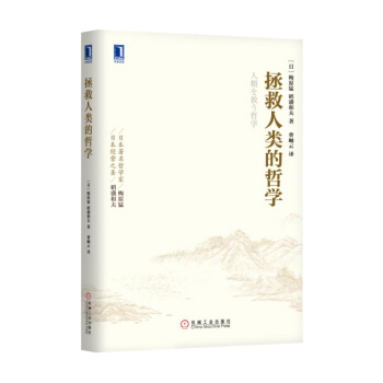 管理书籍 管理学 稻盛和夫合集： 拯救人类的哲学 pdf epub mobi 下载