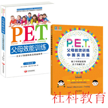 P.E.T.父母效能訓練:讓親子溝通如此高效而簡單+父母效能訓練中國實踐篇 2冊套裝 pdf epub mobi 下载