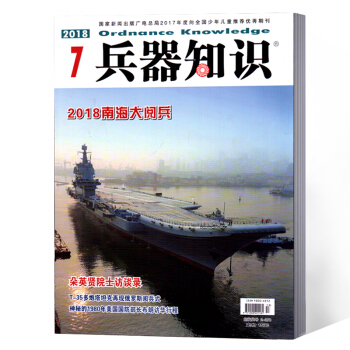 兵器知識雜誌 2018年7月 pdf epub mobi 電子書 下載