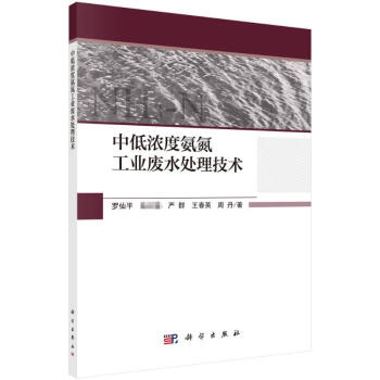 中低濃度氨氮工業廢水處理技術 pdf epub mobi 電子書 下載