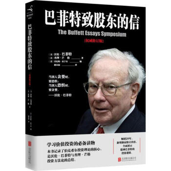 巴菲特緻股東的信(修訂版) pdf epub mobi 電子書 下載
