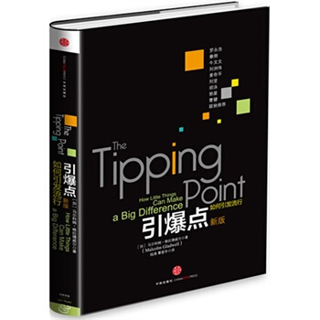 引爆點 湖北新華書店 pdf epub mobi 下载